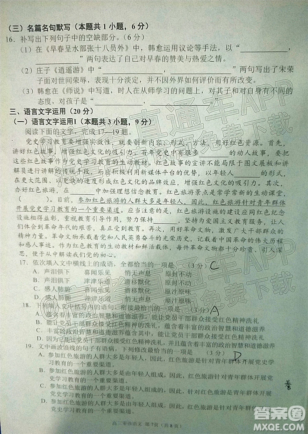 南充市高2022屆高考適應(yīng)性考試零診語(yǔ)文試題及答案