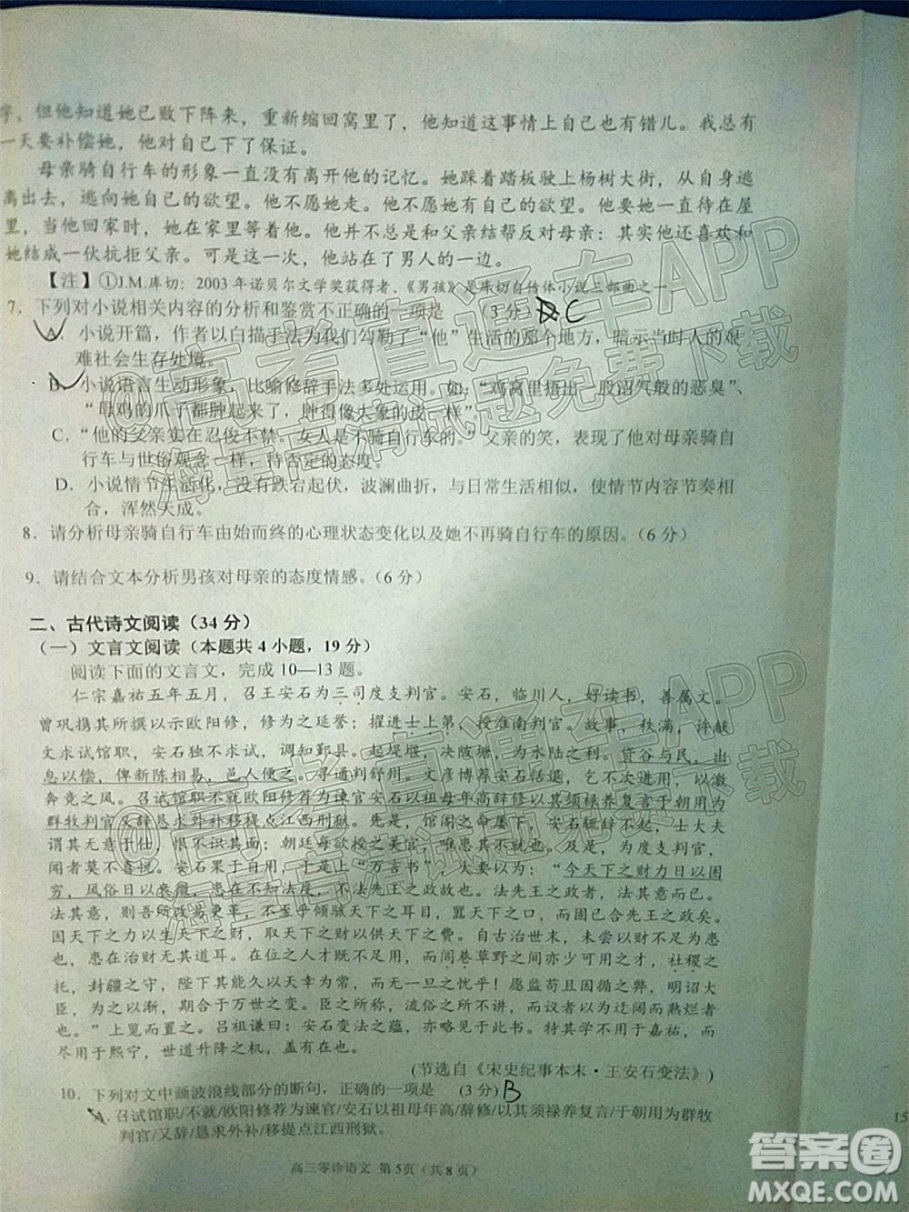 南充市高2022屆高考適應(yīng)性考試零診語(yǔ)文試題及答案