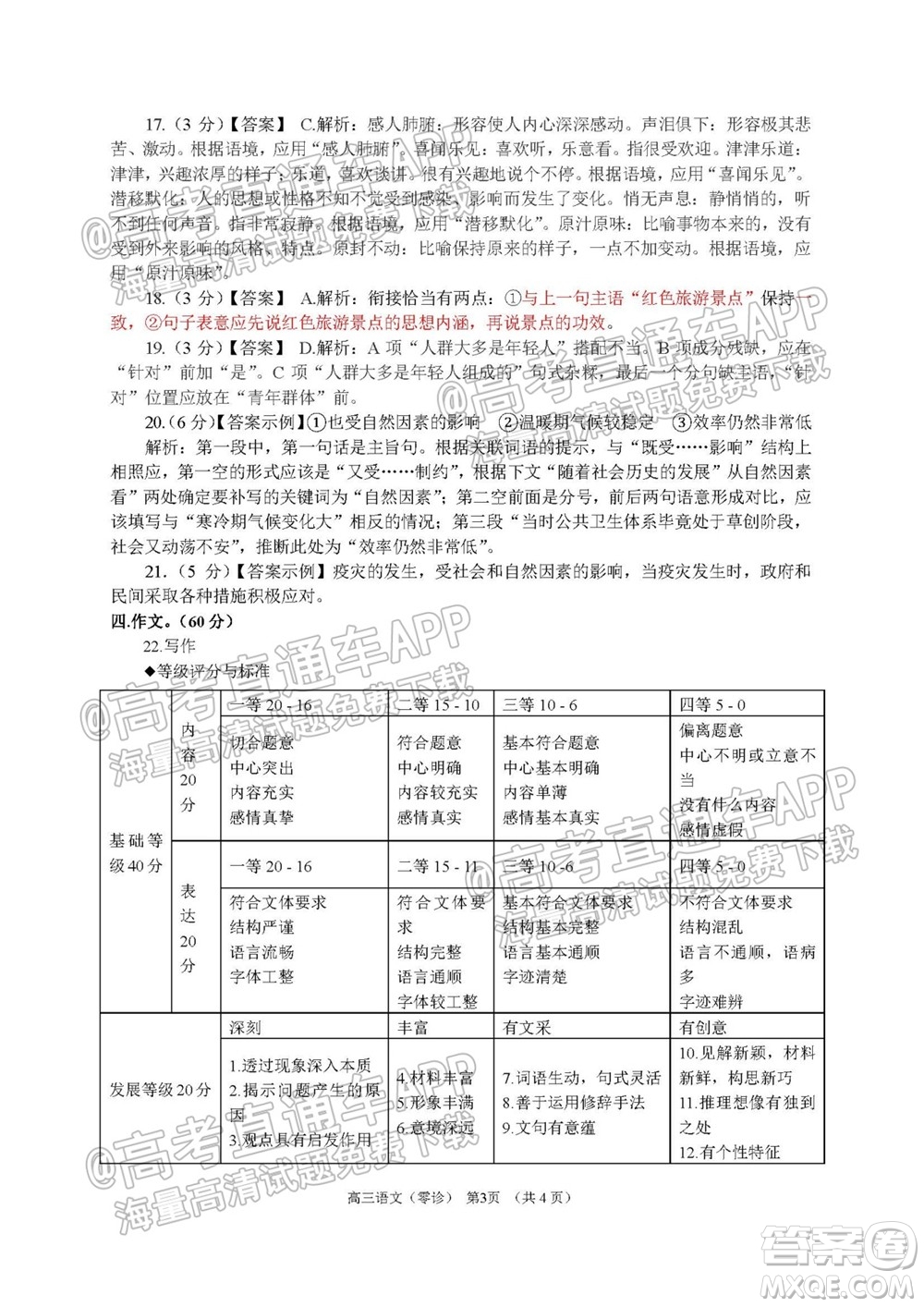 南充市高2022屆高考適應(yīng)性考試零診語(yǔ)文試題及答案