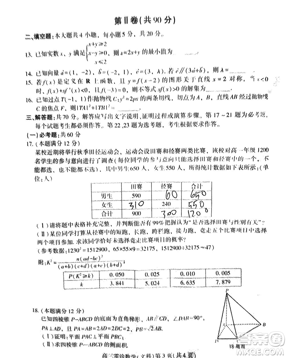 南充市高2022屆高考適應(yīng)性考試零診文科數(shù)學(xué)試題及答案