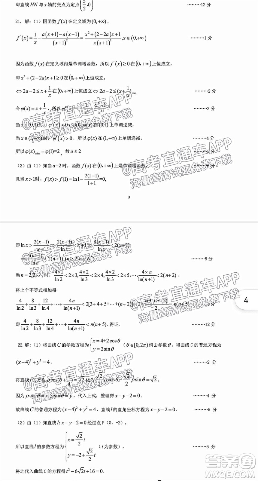 南充市高2022屆高考適應(yīng)性考試零診文科數(shù)學(xué)試題及答案