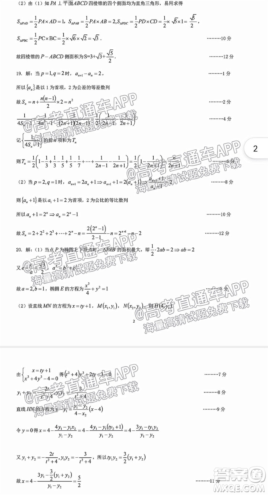 南充市高2022屆高考適應(yīng)性考試零診文科數(shù)學(xué)試題及答案