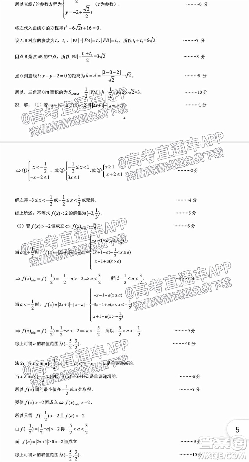 南充市高2022屆高考適應(yīng)性考試零診文科數(shù)學(xué)試題及答案