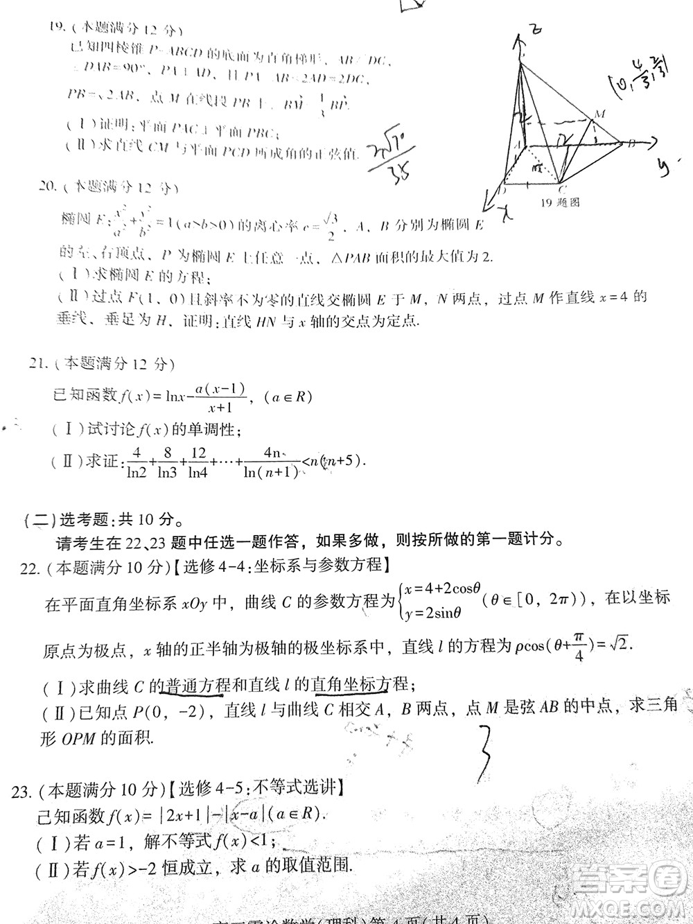 南充市高2022屆高考適應(yīng)性考試零診理科數(shù)學(xué)試題及答案