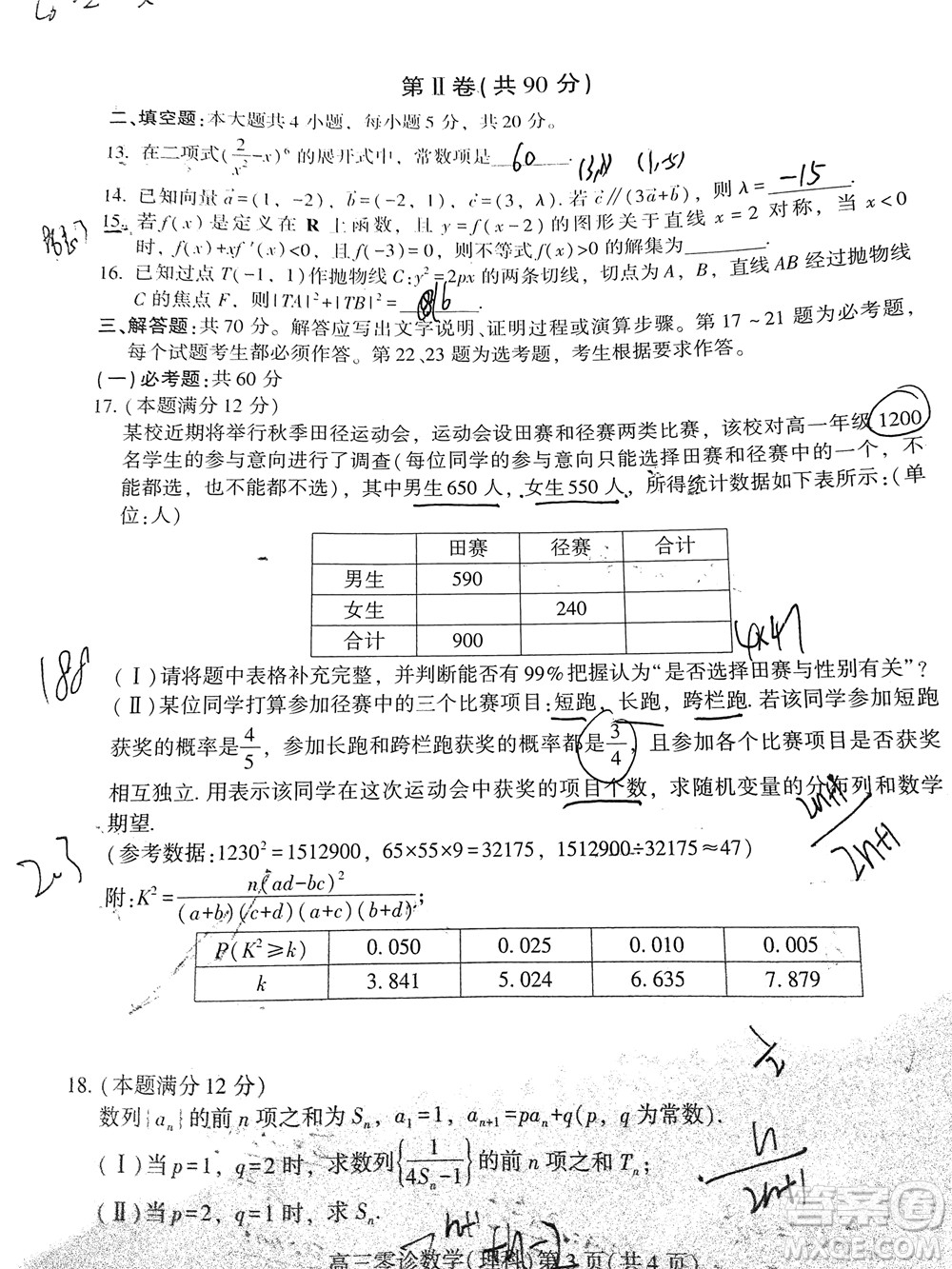 南充市高2022屆高考適應(yīng)性考試零診理科數(shù)學(xué)試題及答案