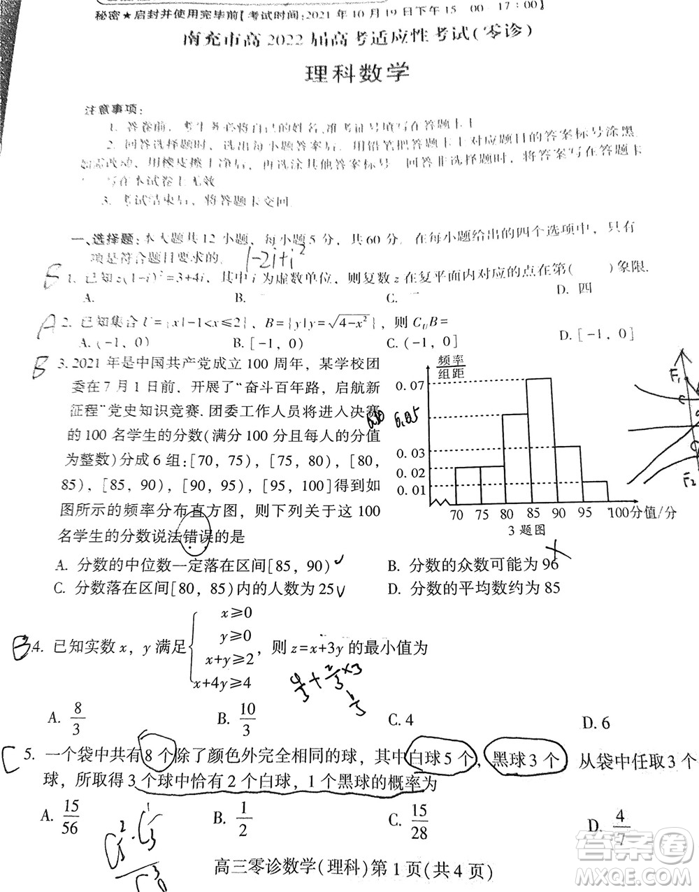 南充市高2022屆高考適應(yīng)性考試零診理科數(shù)學(xué)試題及答案