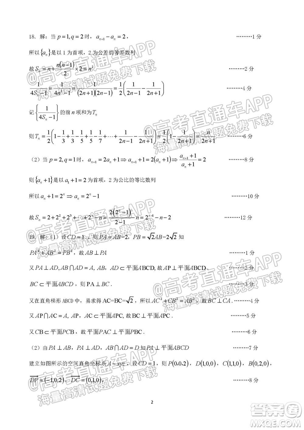 南充市高2022屆高考適應(yīng)性考試零診理科數(shù)學(xué)試題及答案