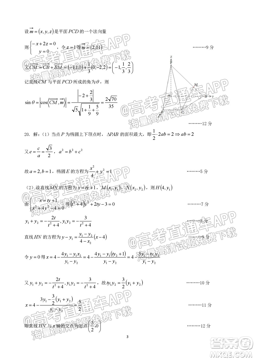 南充市高2022屆高考適應(yīng)性考試零診理科數(shù)學(xué)試題及答案