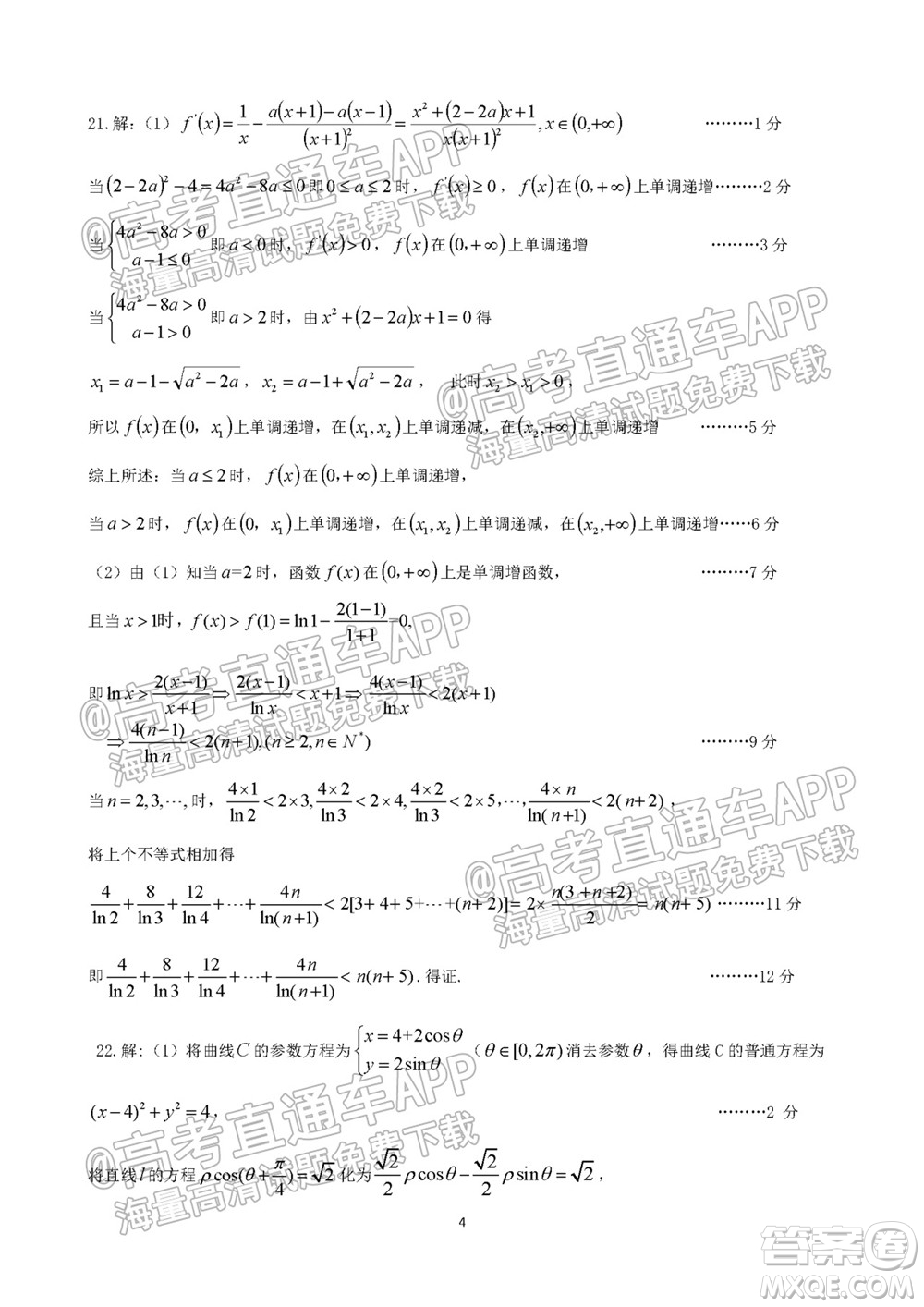 南充市高2022屆高考適應(yīng)性考試零診理科數(shù)學(xué)試題及答案