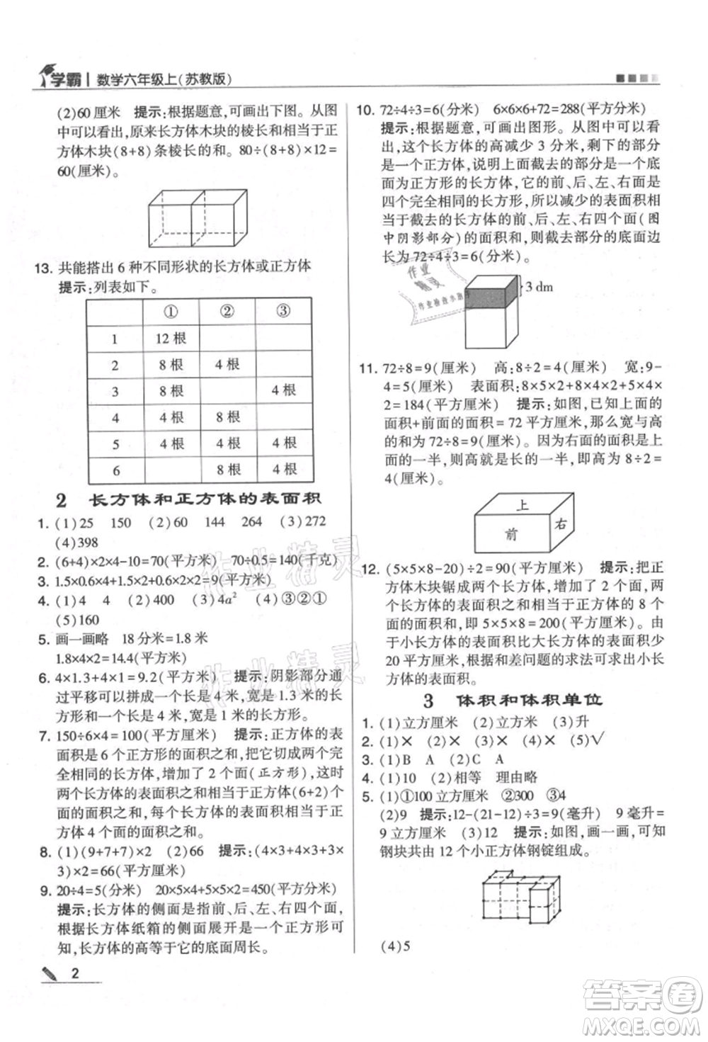 甘肅少年兒童出版社2021經(jīng)綸學典學霸六年級上冊數(shù)學蘇教版參考答案