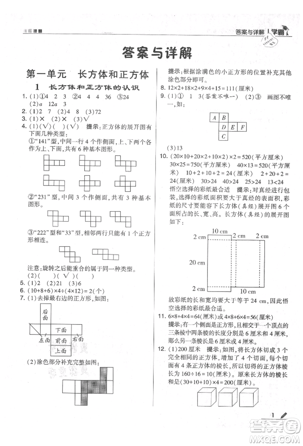 甘肅少年兒童出版社2021經(jīng)綸學典學霸六年級上冊數(shù)學蘇教版參考答案