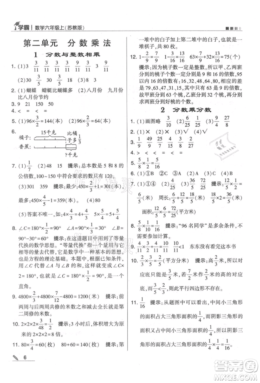 甘肅少年兒童出版社2021經(jīng)綸學典學霸六年級上冊數(shù)學蘇教版參考答案