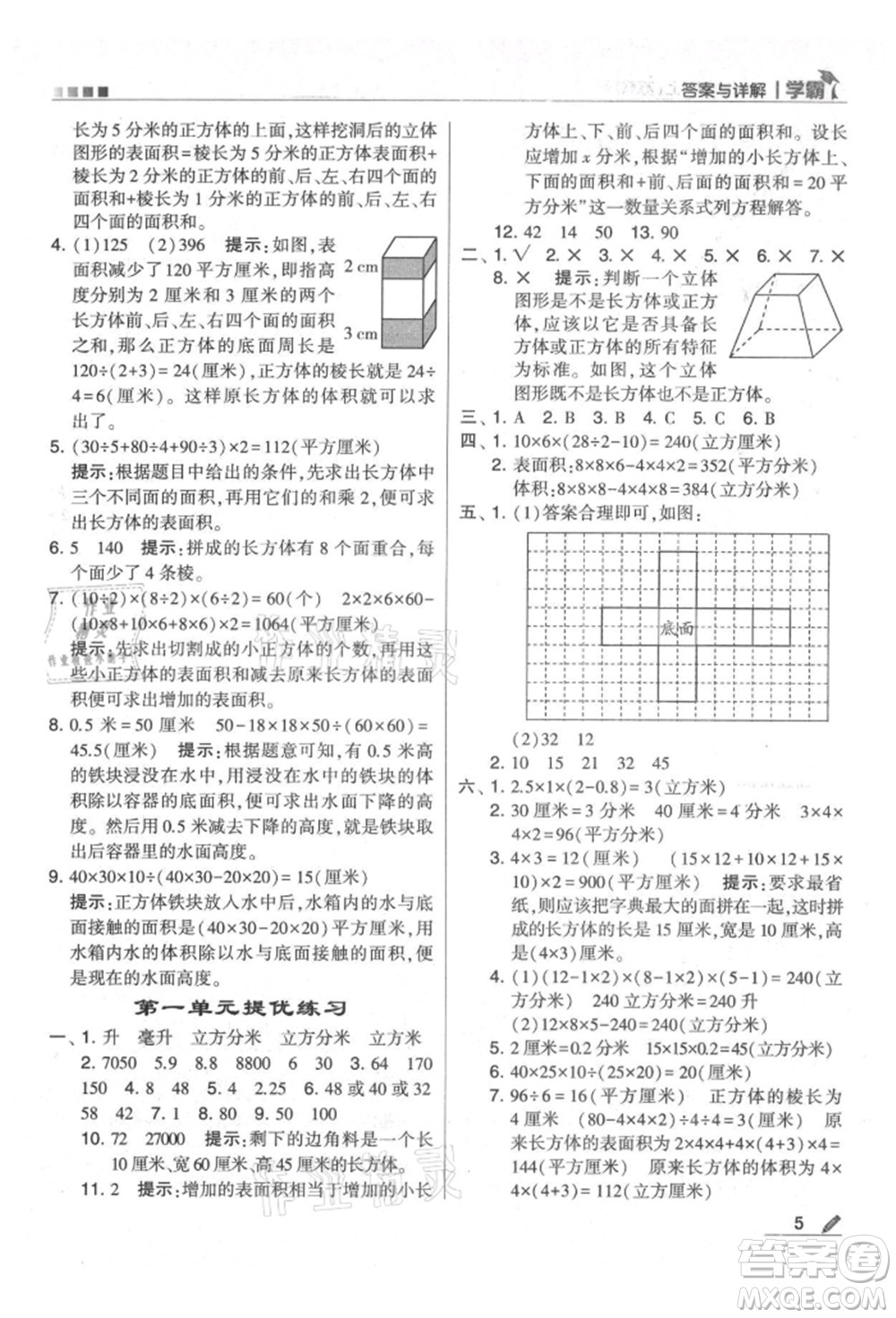 甘肅少年兒童出版社2021經(jīng)綸學典學霸六年級上冊數(shù)學蘇教版參考答案