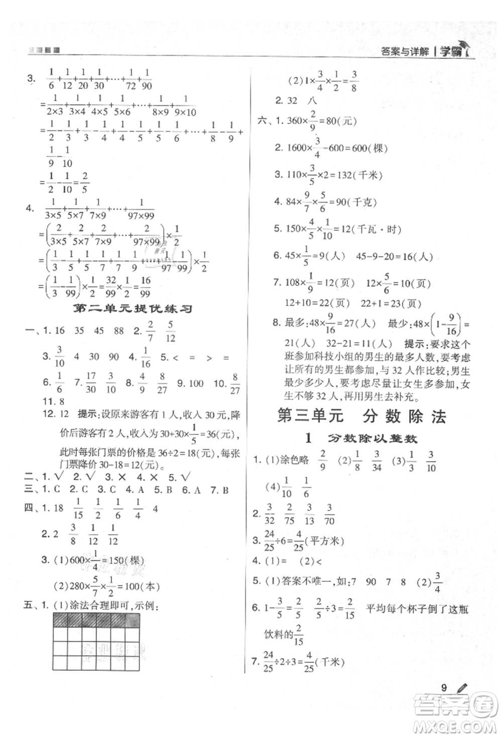 甘肅少年兒童出版社2021經(jīng)綸學典學霸六年級上冊數(shù)學蘇教版參考答案