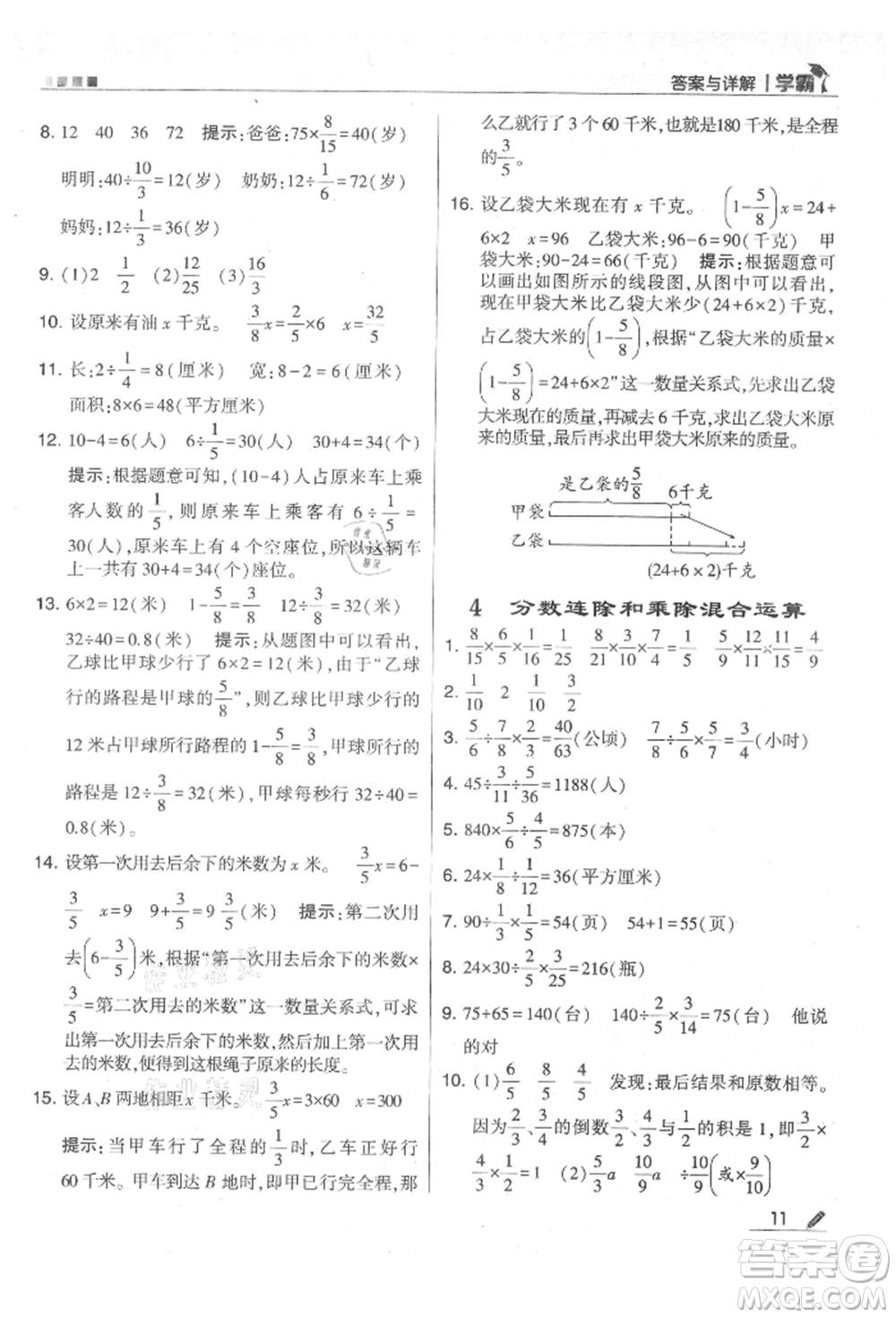 甘肅少年兒童出版社2021經(jīng)綸學典學霸六年級上冊數(shù)學蘇教版參考答案