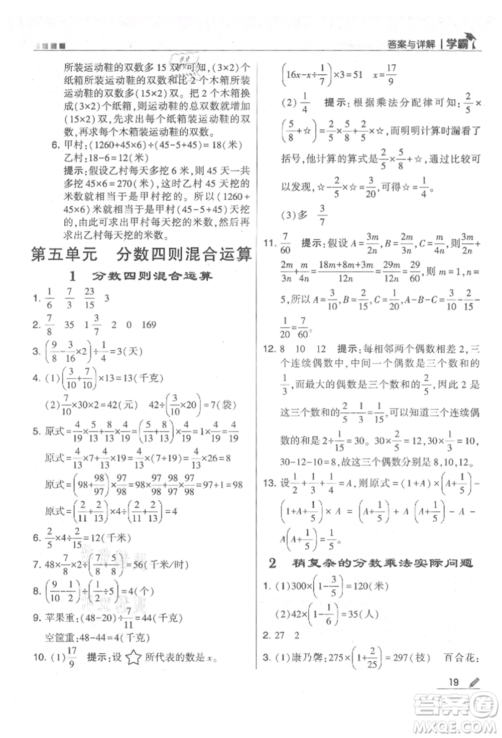 甘肅少年兒童出版社2021經(jīng)綸學典學霸六年級上冊數(shù)學蘇教版參考答案