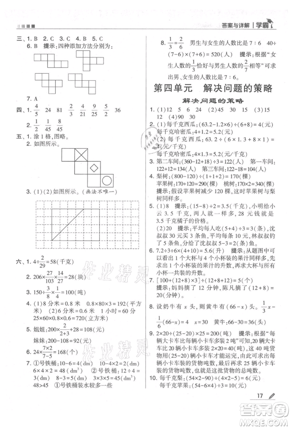 甘肅少年兒童出版社2021經(jīng)綸學典學霸六年級上冊數(shù)學蘇教版參考答案