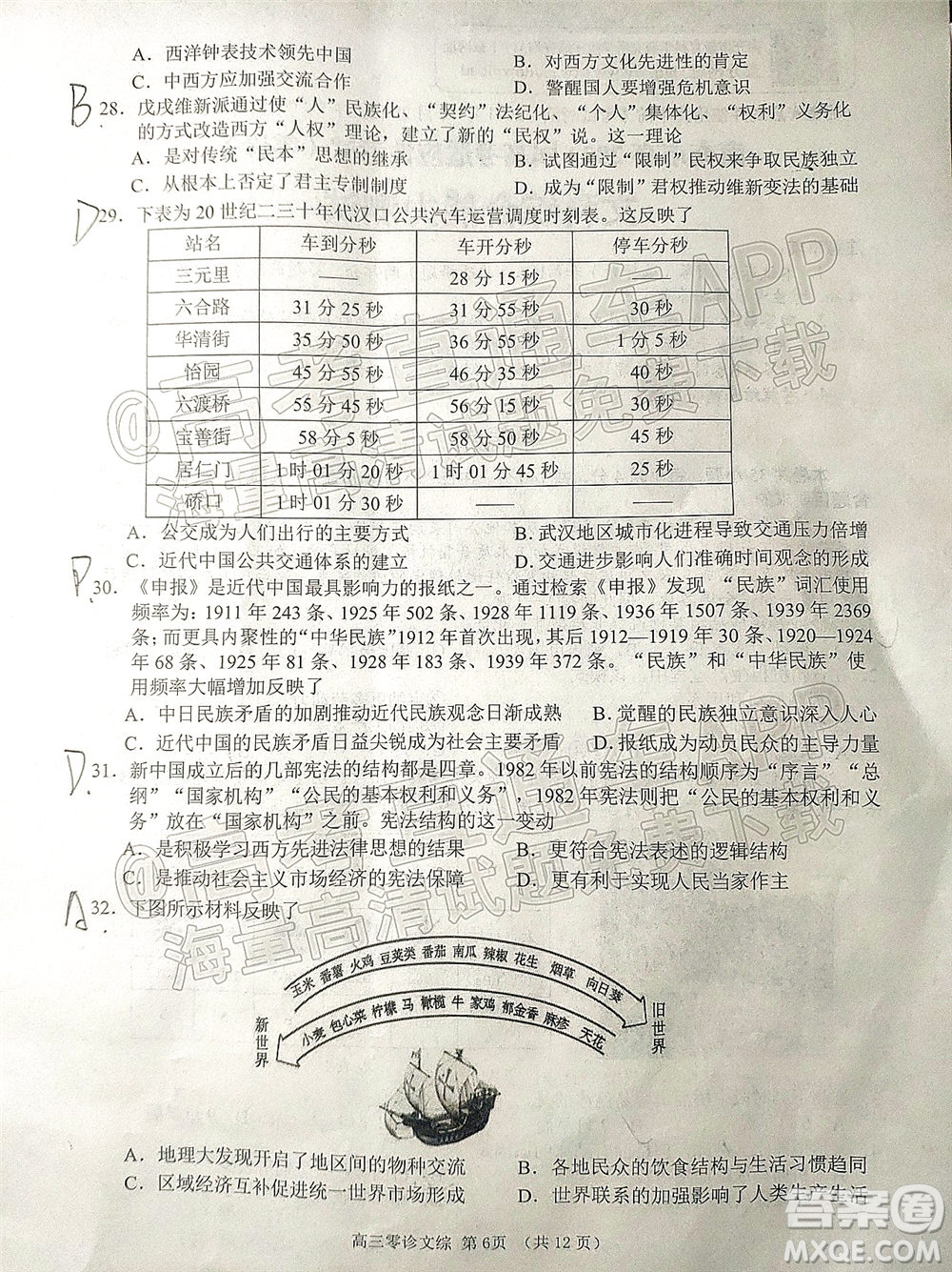 南充市高2022屆高考適應(yīng)性考試零診文科綜合試題及答案