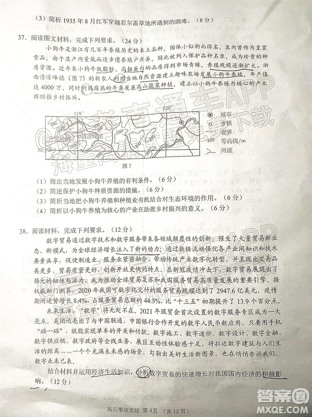 南充市高2022屆高考適應(yīng)性考試零診文科綜合試題及答案