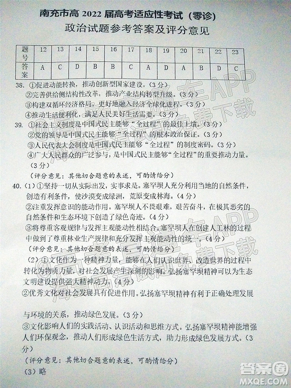 南充市高2022屆高考適應(yīng)性考試零診文科綜合試題及答案