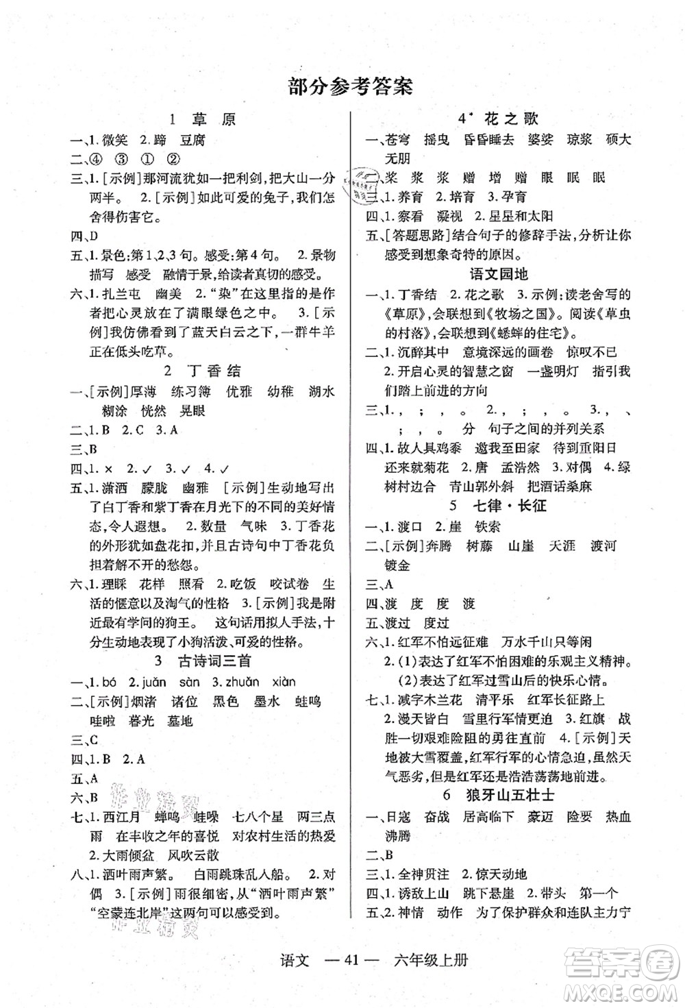 二十一世紀(jì)出版社集團(tuán)2021新課程新練習(xí)六年級(jí)語(yǔ)文上冊(cè)統(tǒng)編版答案