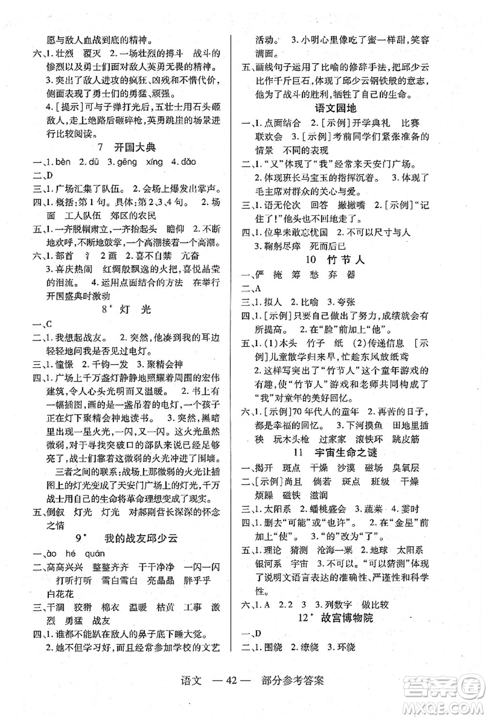 二十一世紀(jì)出版社集團(tuán)2021新課程新練習(xí)六年級(jí)語(yǔ)文上冊(cè)統(tǒng)編版答案