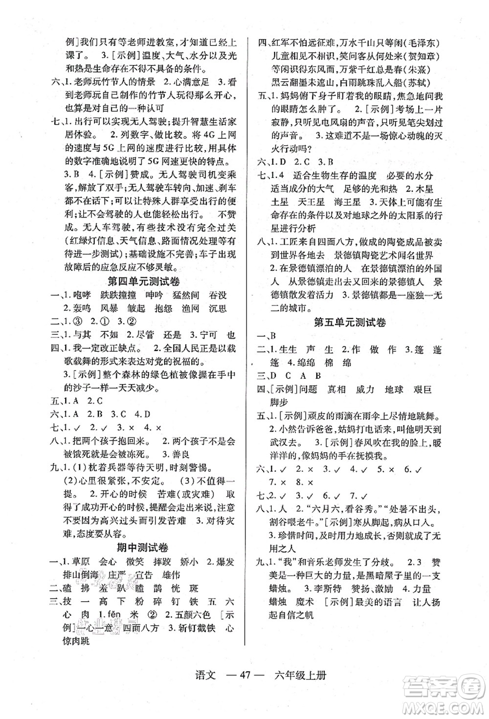 二十一世紀(jì)出版社集團(tuán)2021新課程新練習(xí)六年級(jí)語(yǔ)文上冊(cè)統(tǒng)編版答案