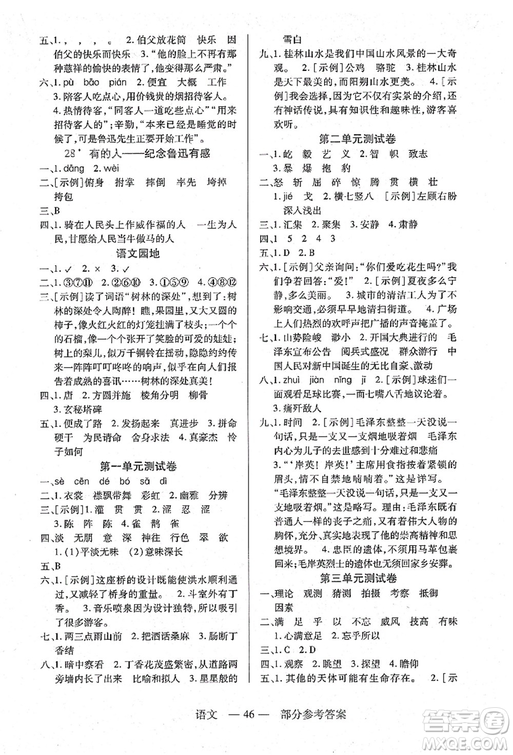 二十一世紀(jì)出版社集團(tuán)2021新課程新練習(xí)六年級(jí)語(yǔ)文上冊(cè)統(tǒng)編版答案