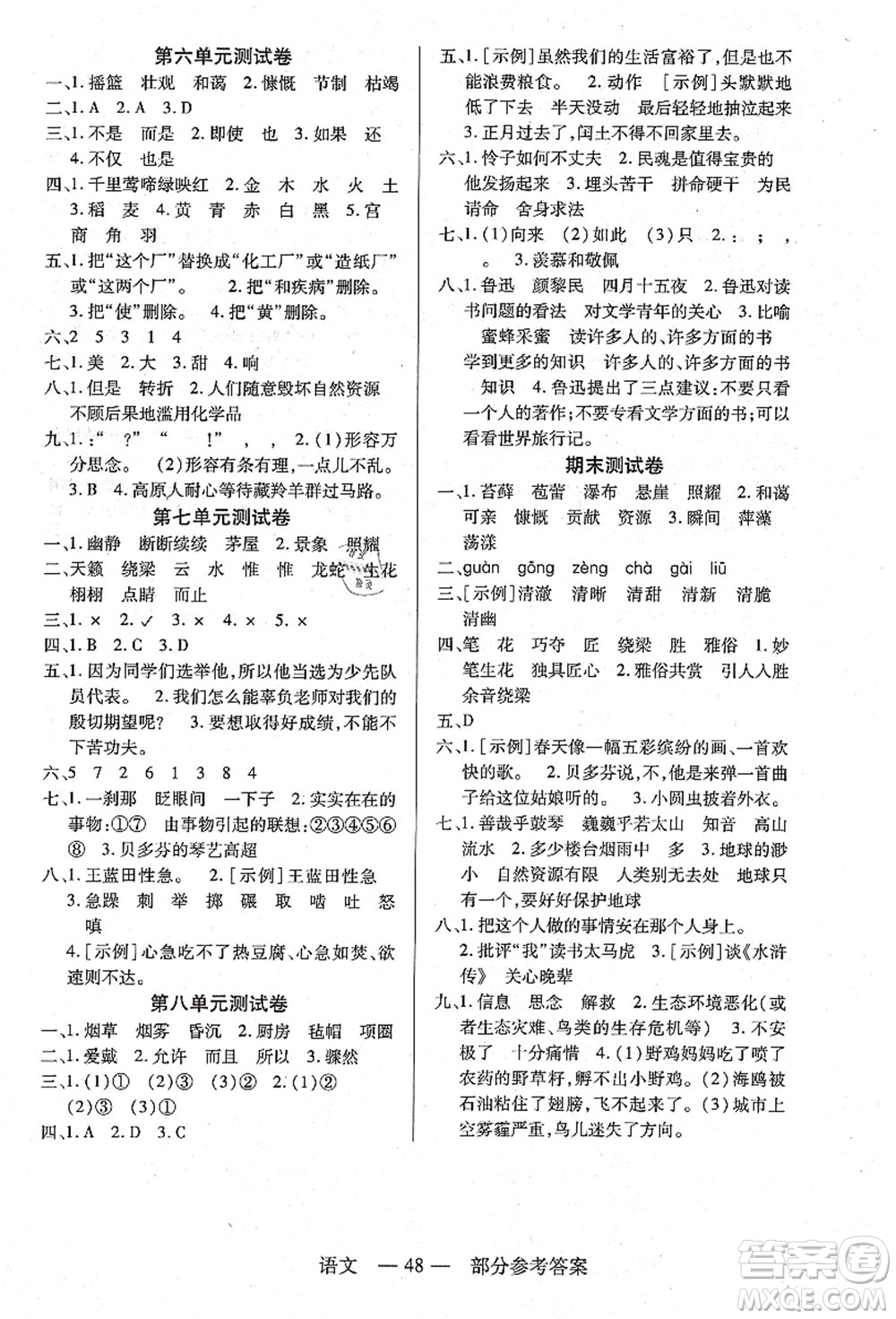 二十一世紀(jì)出版社集團(tuán)2021新課程新練習(xí)六年級(jí)語(yǔ)文上冊(cè)統(tǒng)編版答案