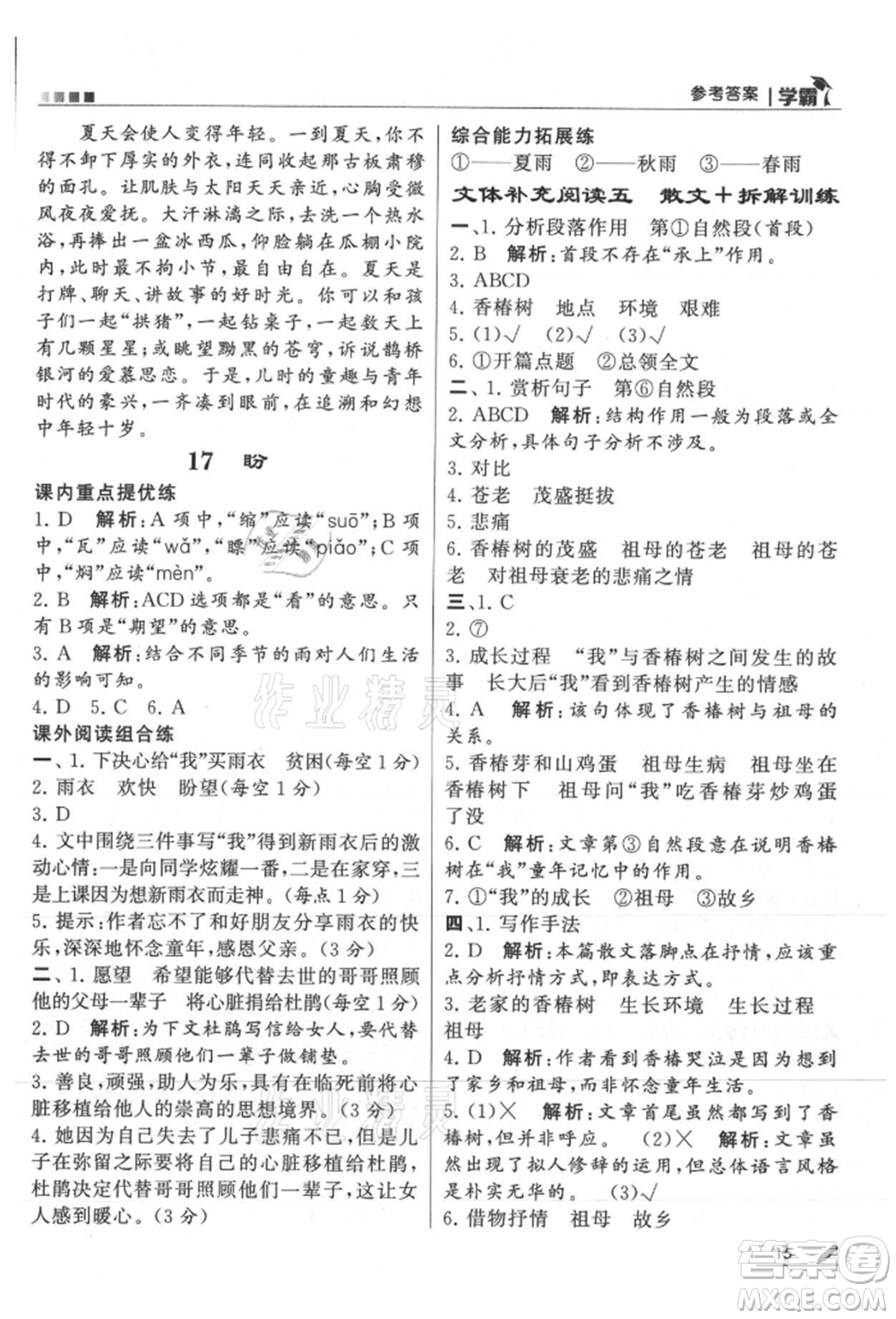 甘肅少年兒童出版社2021經綸學典學霸六年級上冊語文人教版參考答案