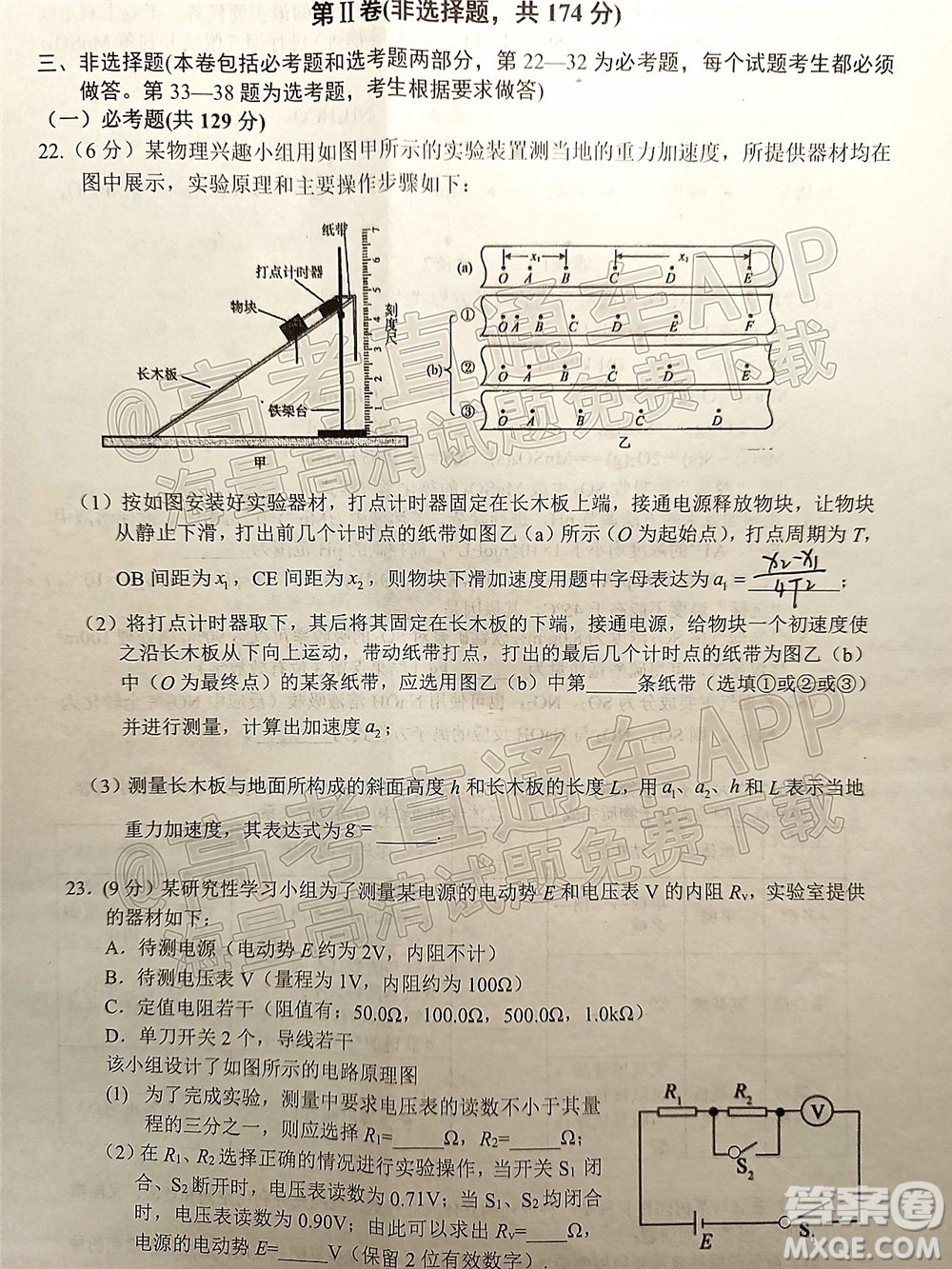 南充市高2022屆高考適應(yīng)性考試零診理科綜合試題及答案