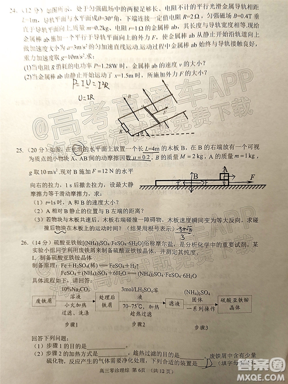 南充市高2022屆高考適應(yīng)性考試零診理科綜合試題及答案