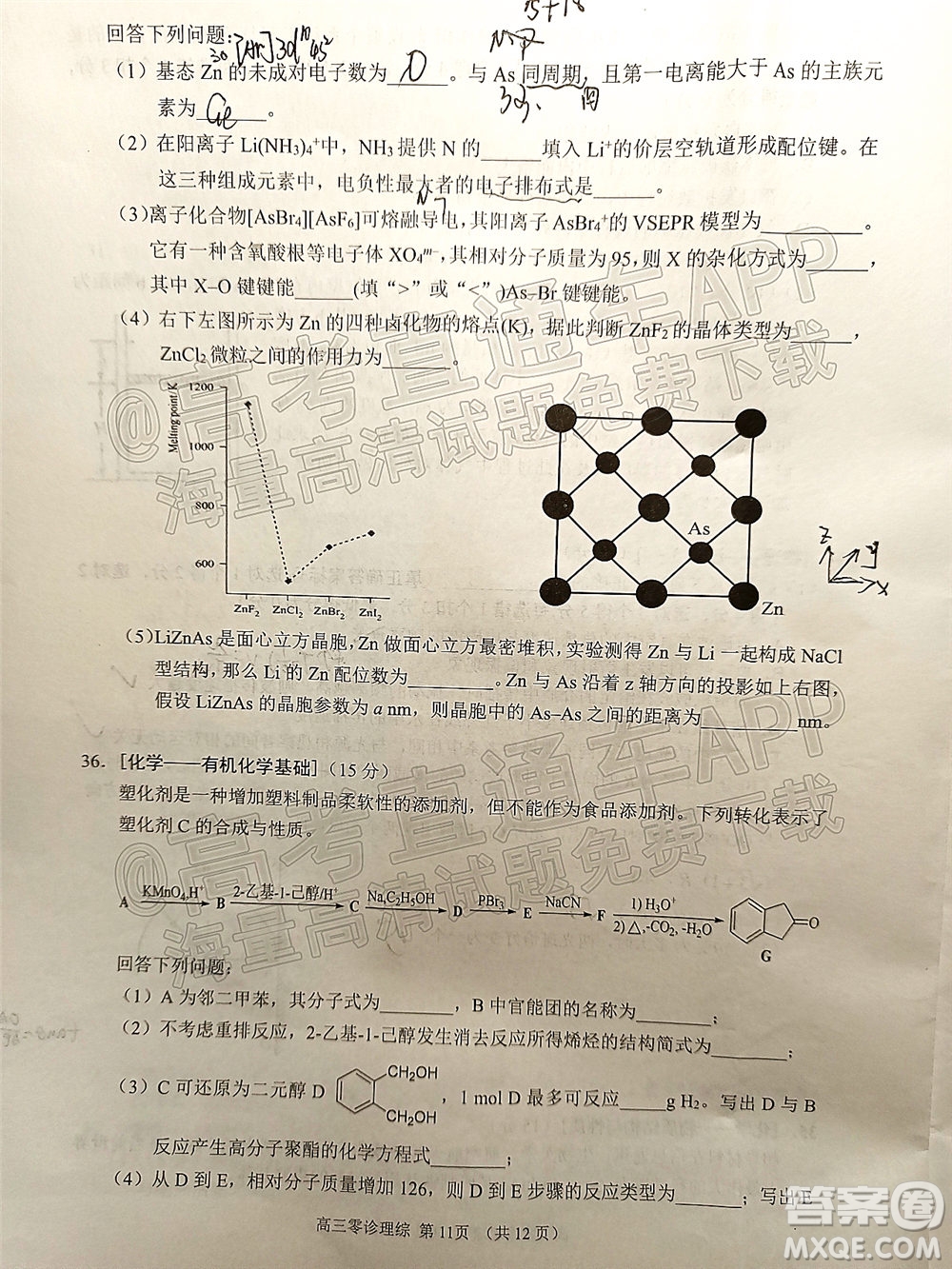 南充市高2022屆高考適應(yīng)性考試零診理科綜合試題及答案