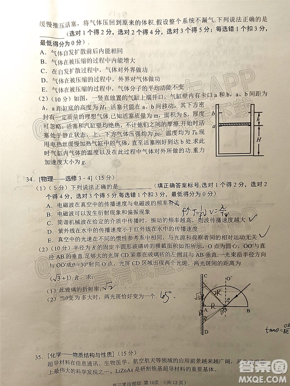 南充市高2022屆高考適應(yīng)性考試零診理科綜合試題及答案