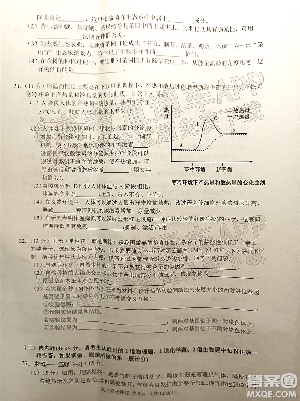 南充市高2022屆高考適應(yīng)性考試零診理科綜合試題及答案