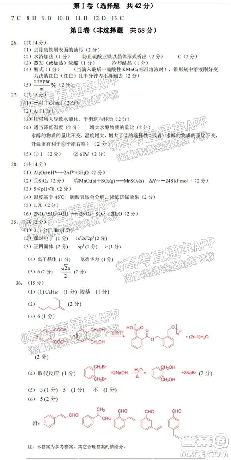 南充市高2022屆高考適應(yīng)性考試零診理科綜合試題及答案