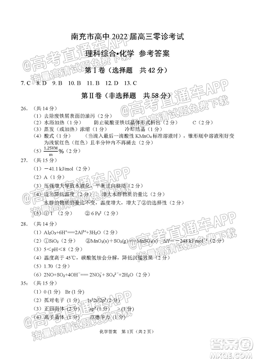 南充市高2022屆高考適應(yīng)性考試零診理科綜合試題及答案