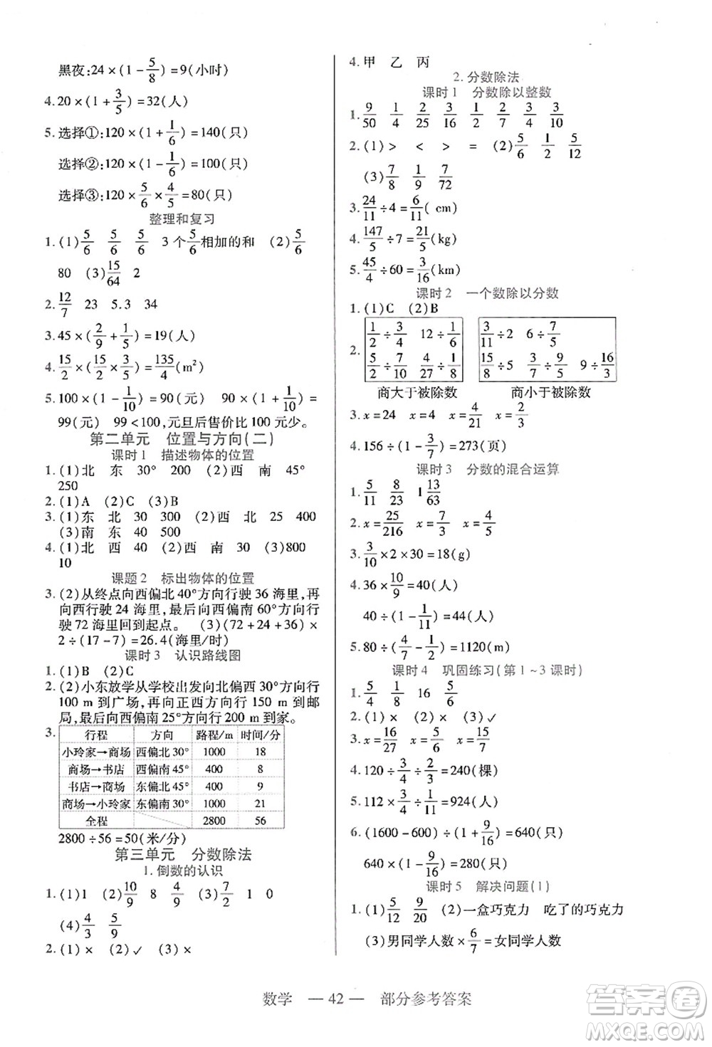 二十一世紀出版社集團2021新課程新練習六年級數(shù)學上冊人教版答案