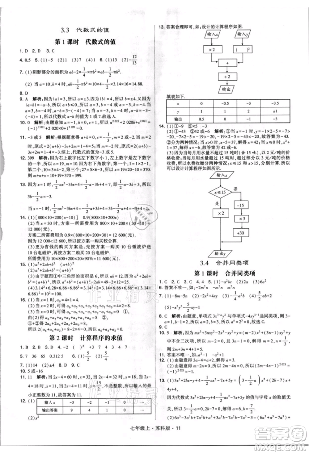 甘肅少年兒童出版社2021學(xué)霸題中題七年級(jí)上冊(cè)數(shù)學(xué)蘇科版參考答案