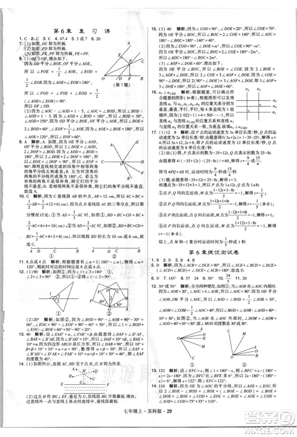 甘肅少年兒童出版社2021學(xué)霸題中題七年級(jí)上冊(cè)數(shù)學(xué)蘇科版參考答案