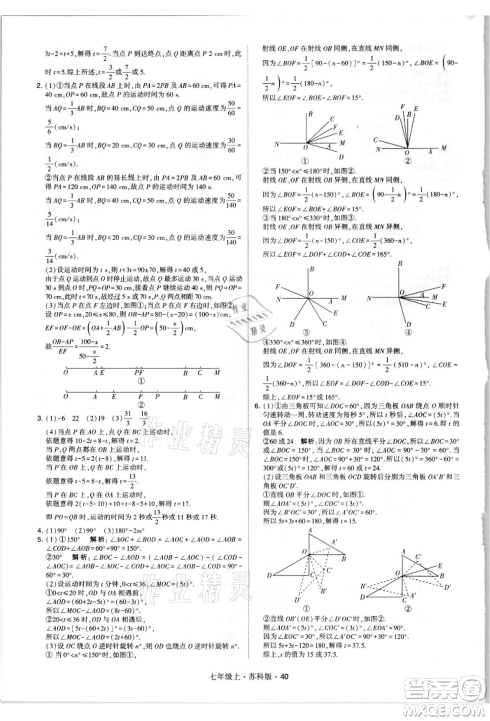 甘肅少年兒童出版社2021學(xué)霸題中題七年級(jí)上冊(cè)數(shù)學(xué)蘇科版參考答案