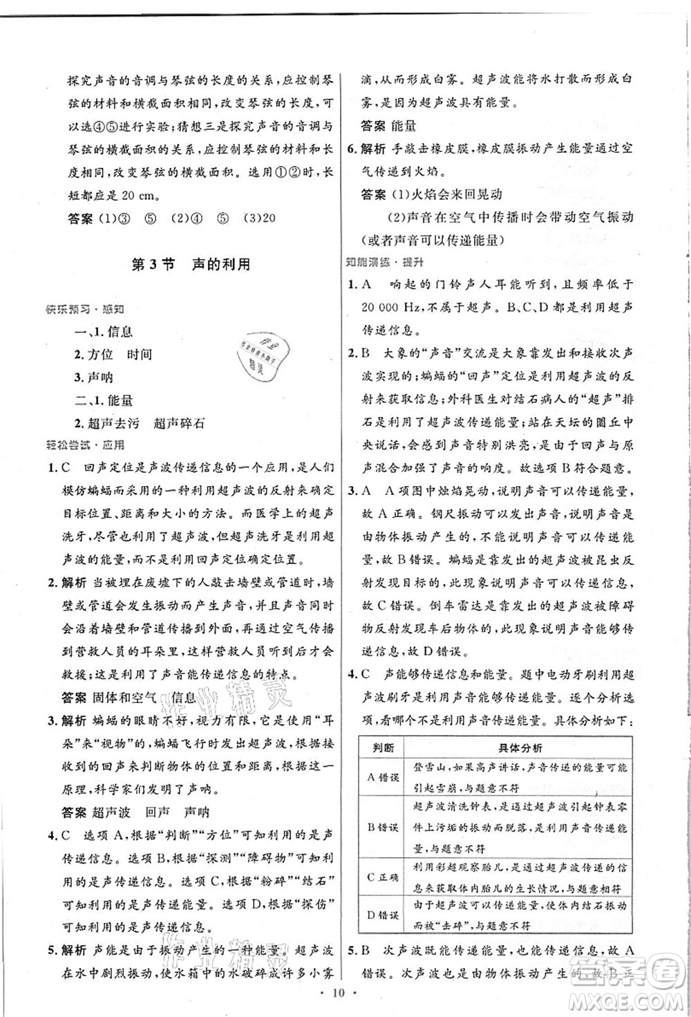 人民教育出版社2021初中同步測控優(yōu)化設計八年級物理上冊精編版答案