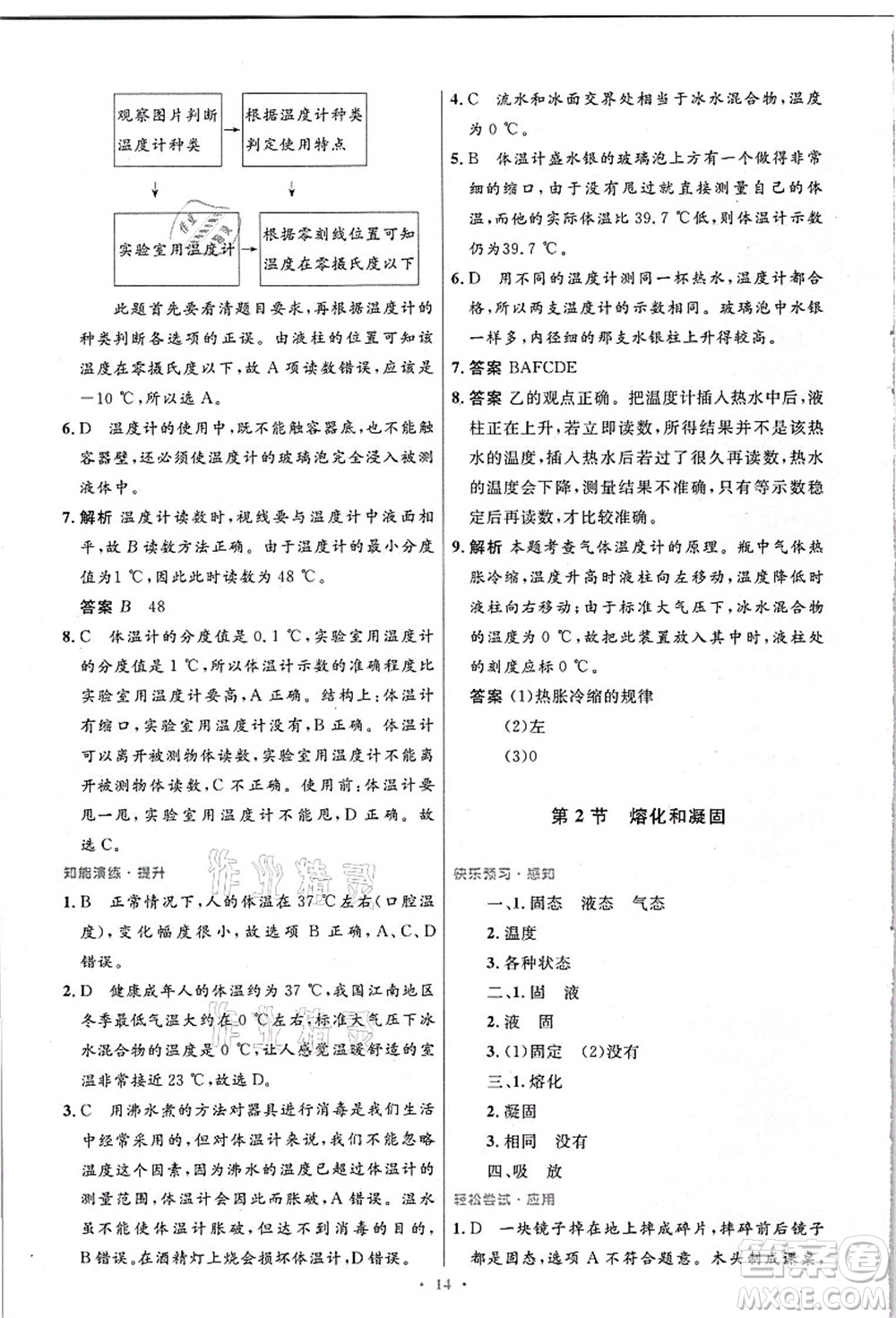 人民教育出版社2021初中同步測控優(yōu)化設計八年級物理上冊精編版答案