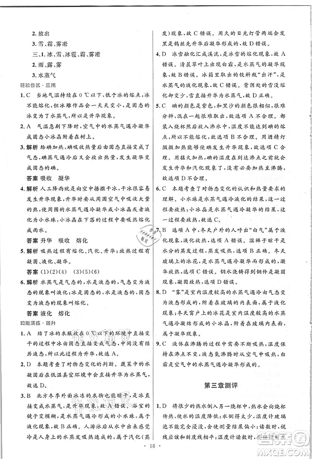 人民教育出版社2021初中同步測控優(yōu)化設計八年級物理上冊精編版答案