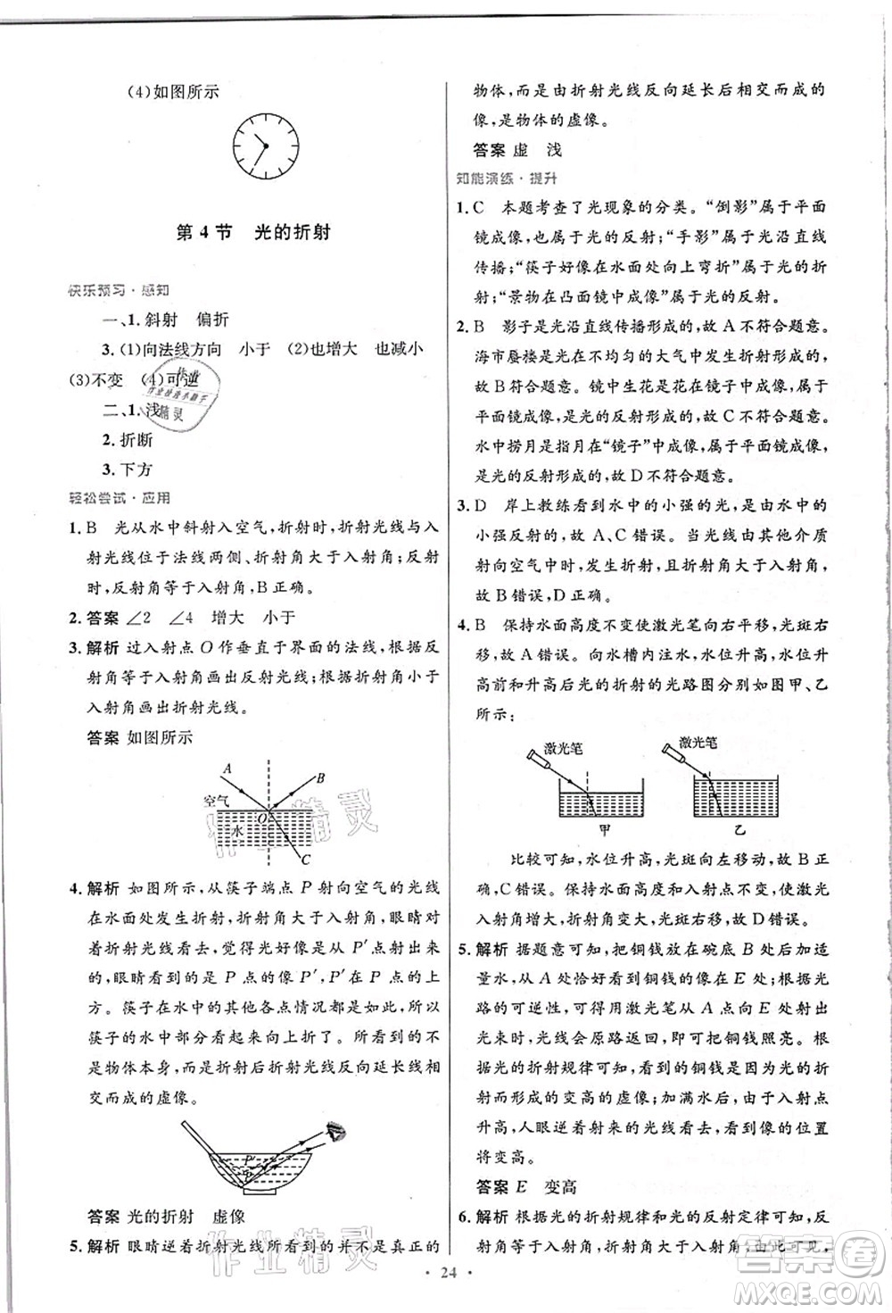 人民教育出版社2021初中同步測控優(yōu)化設計八年級物理上冊精編版答案