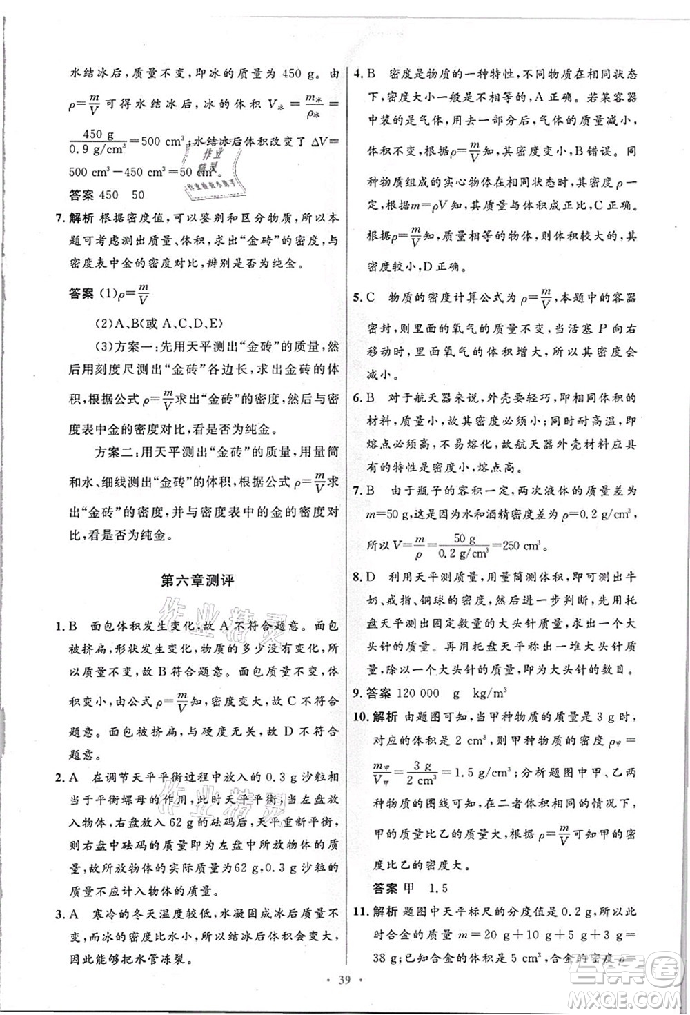 人民教育出版社2021初中同步測控優(yōu)化設計八年級物理上冊精編版答案