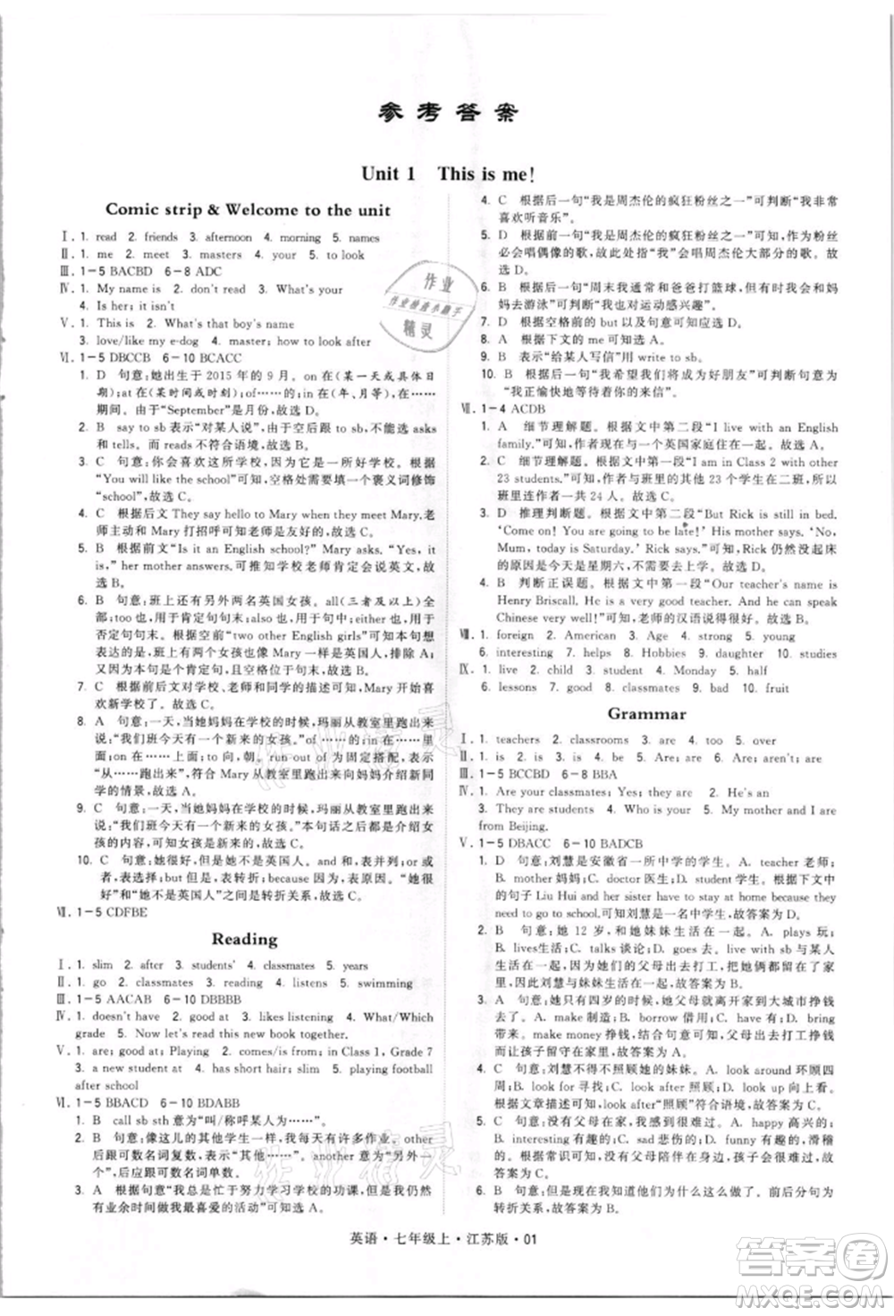 甘肅少年兒童出版社2021學(xué)霸題中題七年級上冊英語江蘇版參考答案