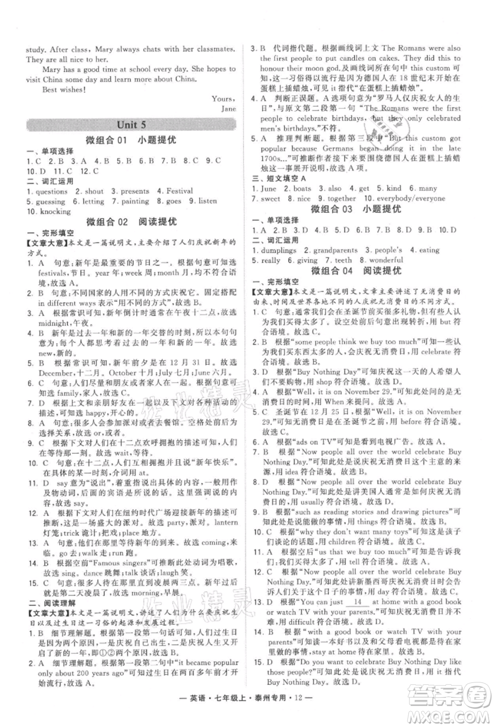 河海大學(xué)出版社2021經(jīng)綸學(xué)典學(xué)霸組合訓(xùn)練七年級上冊英語譯林版泰州專用參考答案