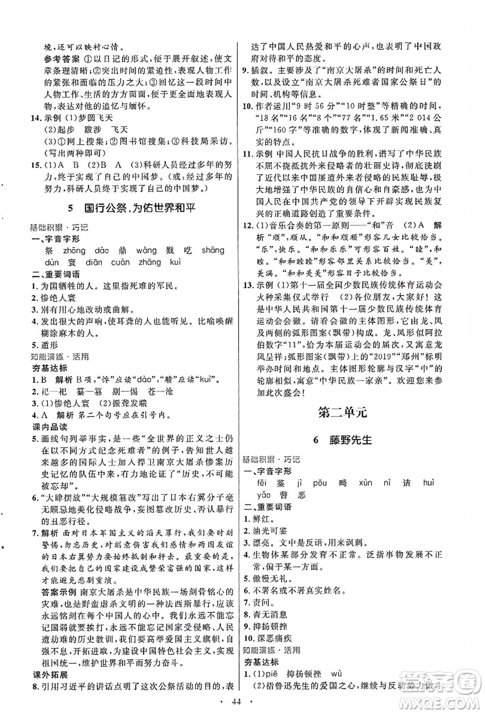 人民教育出版社2021初中同步測(cè)控優(yōu)化設(shè)計(jì)八年級(jí)語文上冊(cè)人教版答案