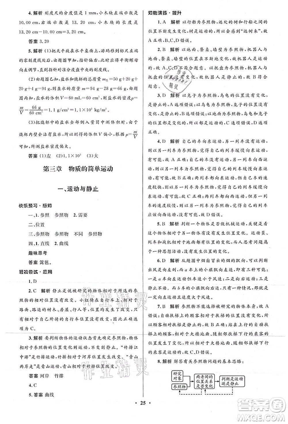 北京師范大學(xué)出版社2021初中同步測控優(yōu)化設(shè)計八年級物理上冊北師大版答案